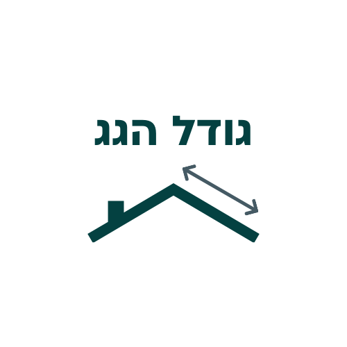 גודל הגג