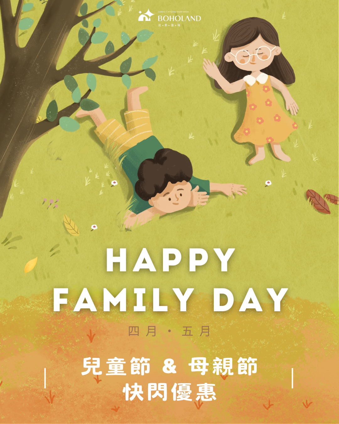 團體包場｜露營包場｜南投露營區包場推薦｜中部露營區推薦｜露營包場推薦｜中部免搭帳露營包場｜竹山露營區｜懶人露營區｜豪華露營區｜兒童節活動｜母親節活動