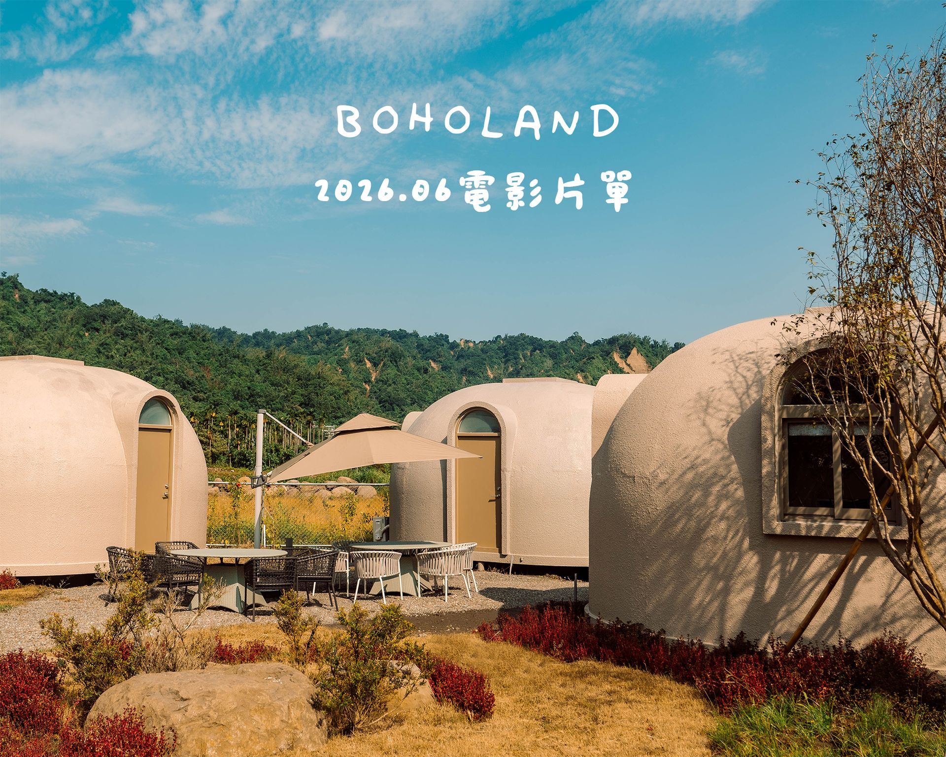 團體包場｜露營包場｜南投露營區包場推薦｜中部露營區推薦｜露營包場推薦｜中部免搭帳露營包場｜竹山露營區｜懶人露營區｜豪華露營區｜戶外電影院｜電影院片單