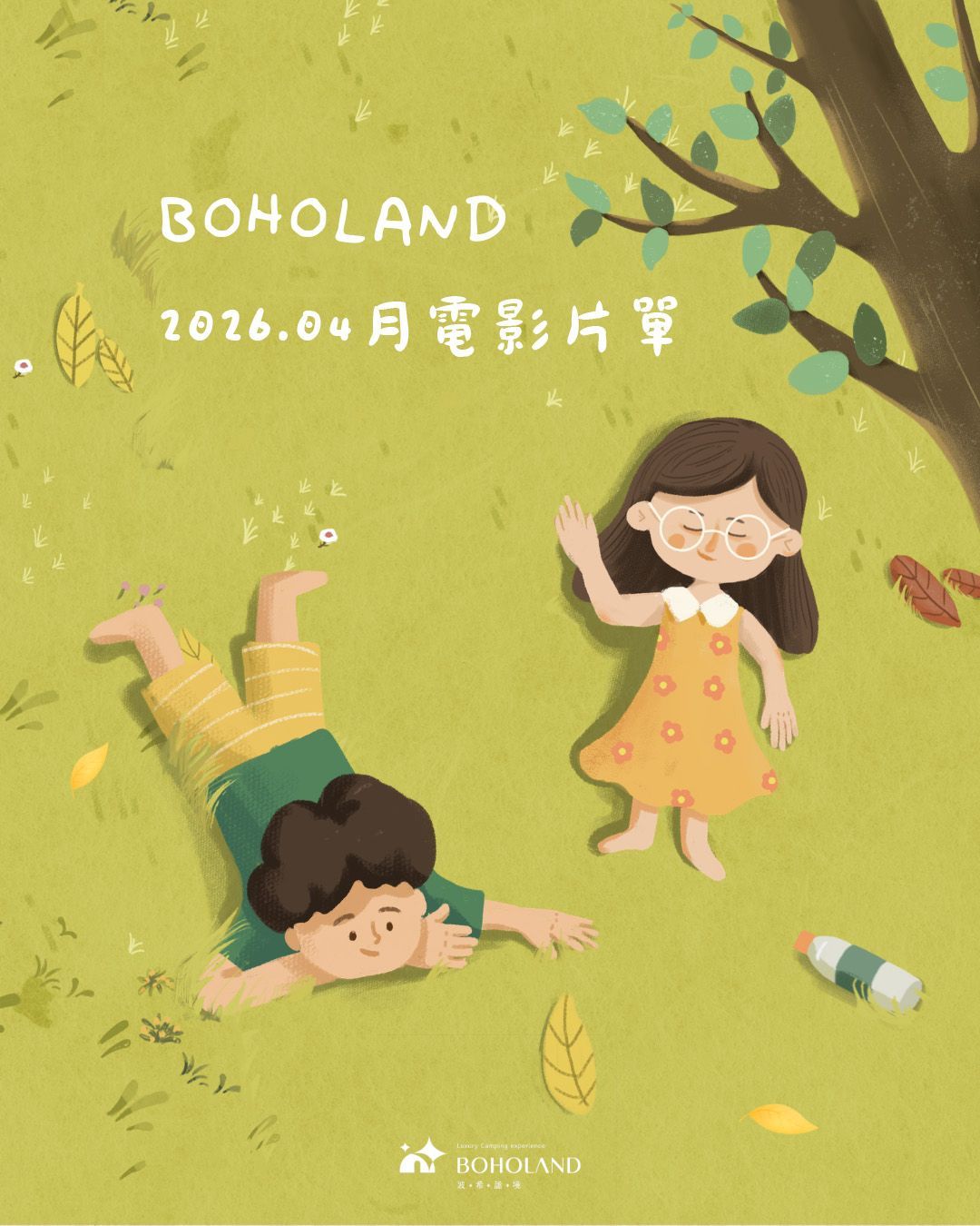 團體包場｜露營包場｜南投露營區包場推薦｜中部露營區推薦｜露營包場推薦｜中部免搭帳露營包場｜竹山露營區｜懶人露營區｜豪華露營區｜戶外電影院｜電影院片單