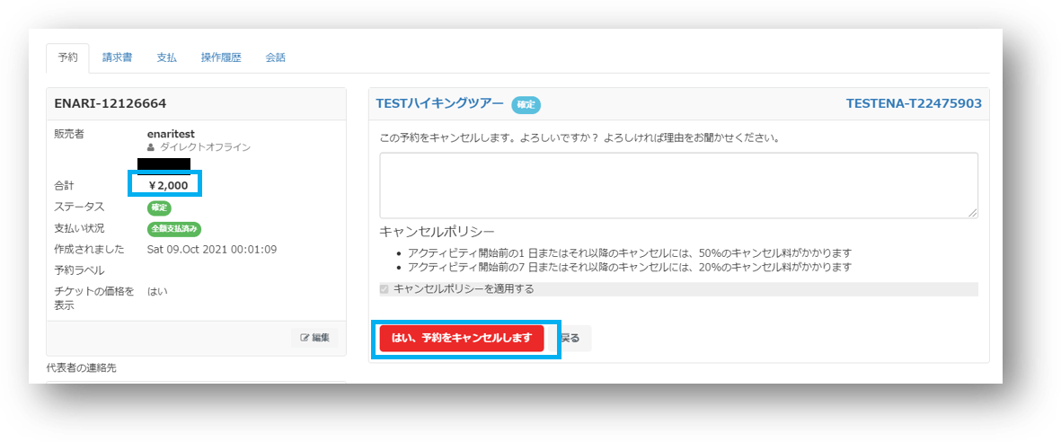 Jtb Bokun 返金操作時に新たに取消手数料を収受する場合のキャンセル 返金方法