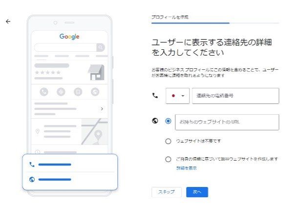 googleビジネスプロフィール