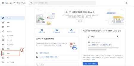 googleビジネスプロフィール管理画面