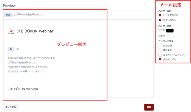 Jtb Bokun メールテンプレート機能
