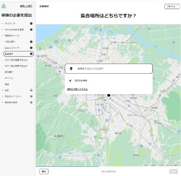 Airbnb 管理画面