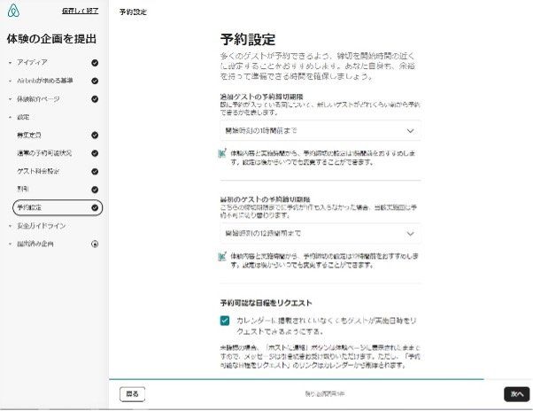 Airbnb体験のホストになるには メリットや登録方法を解説