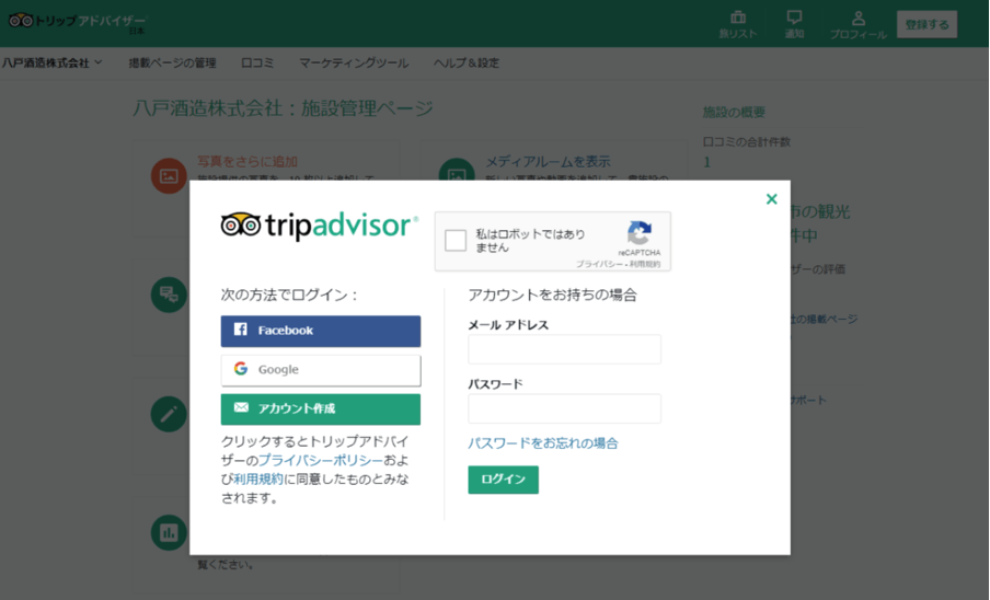 tripadvisior管理画面