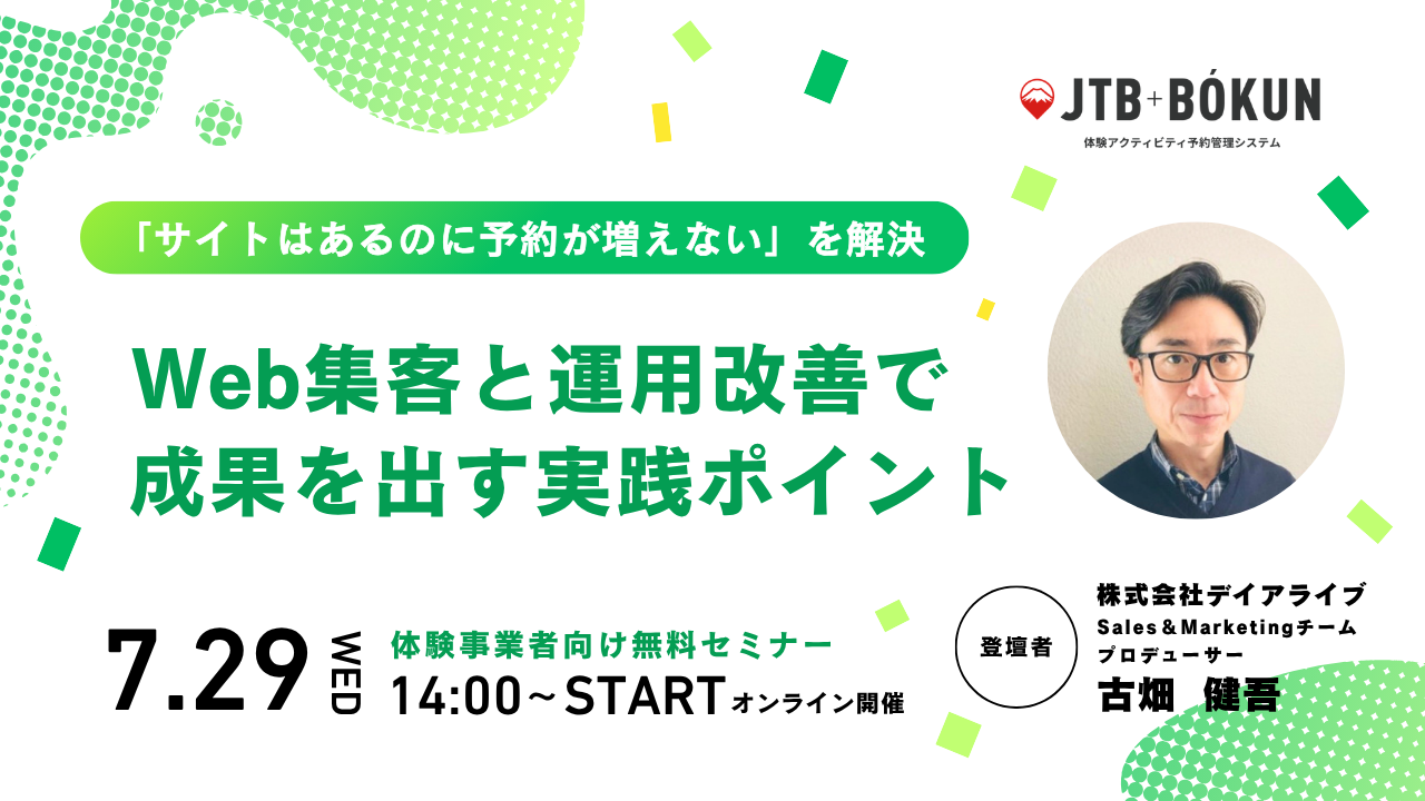 7月29日セミナー紹介画像