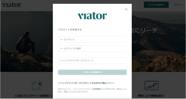 JTB BÓKUN｜Viatorのサプライヤー登録方法
