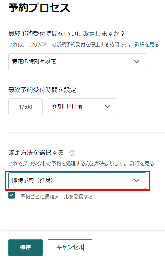 JTB BÓKUN｜Viatorの商品をリクエスト予約から即時予約に変更