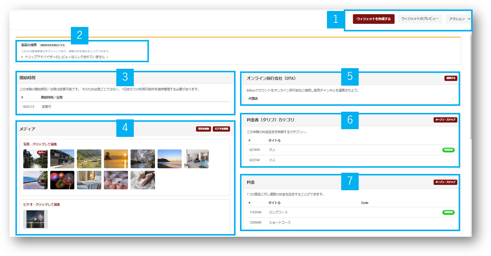 JTB BÓKUN｜ 商品の概要画面の見方