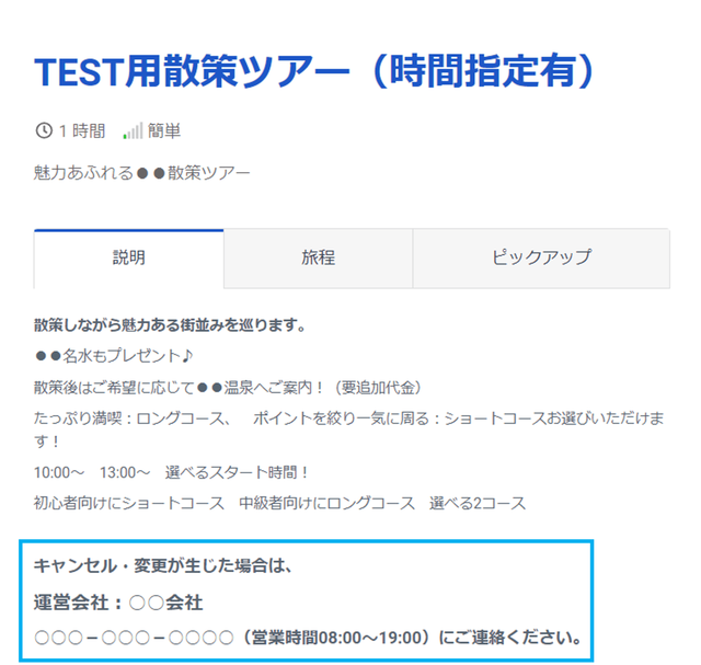JTB BÓKUN｜旅行者にキャンセル方法を適切に案内する手段について