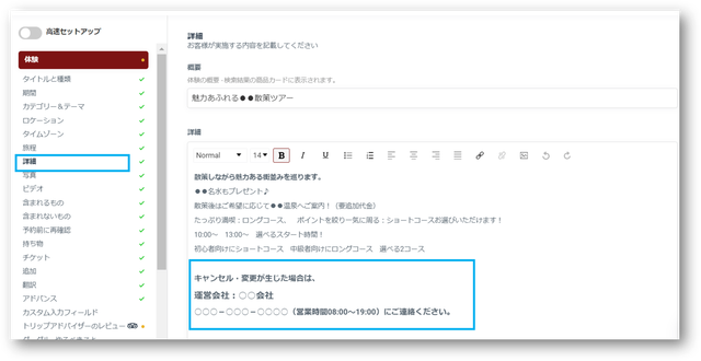 JTB BÓKUN｜旅行者にキャンセル方法を適切に案内する手段について
