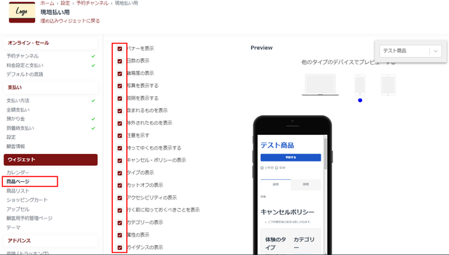 JTB BÓKUN｜予約画面（ウィジェット画面）に表示する内容を変更する方法
