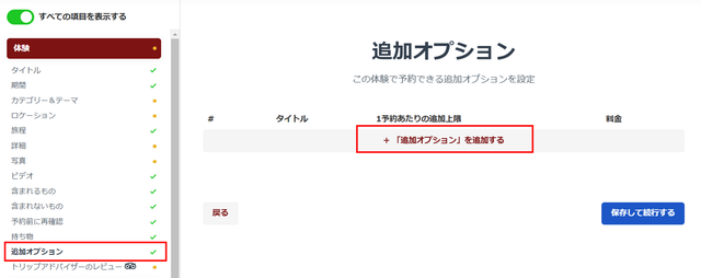 【オプション追加分】長太郎ページ レコード 新規追加画面を設定する | マニュアル・FAQ | じぶんページ