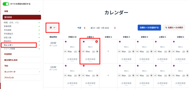 【締切】10月納品予定分オーダー受付 JTB BÓKUN｜ツアーの受付中止および在庫をクローズする方法