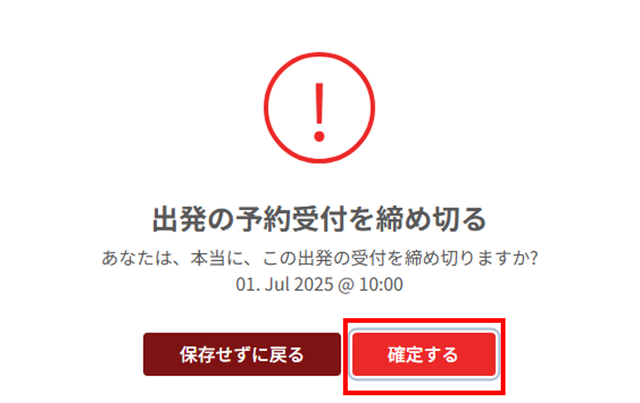 JTB BÓKUN｜ツアーの受付中止および在庫をクローズする方法