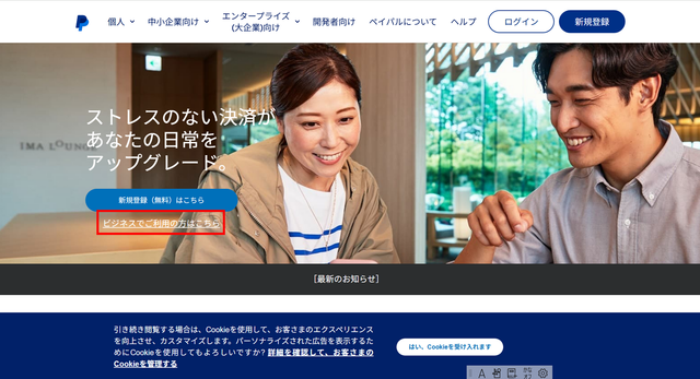 JTB BÓKUN｜決済プロバイダーPayPalの設定方法