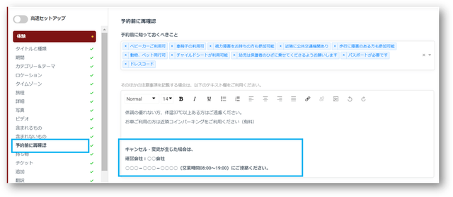 JTB BÓKUN｜旅行者にキャンセル方法を適切に案内する手段について