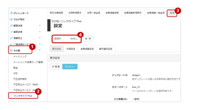 JTB BÓKUN｜決済プロバイダーGMOの設定方法