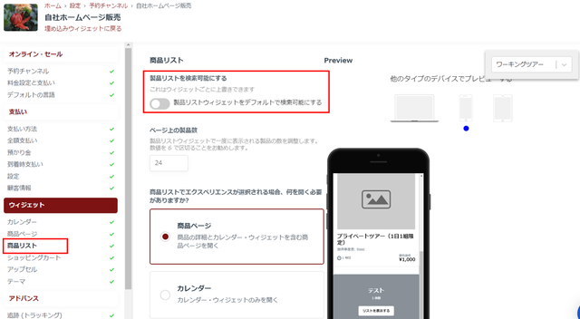 JTB BÓKUN｜商品リストの検索機能