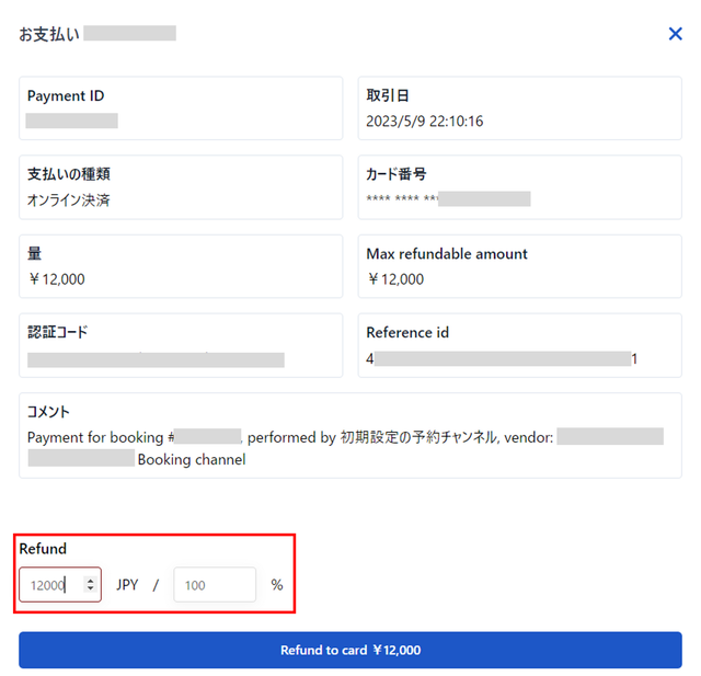 JTB BÓKUN｜カード決済（Stripe/GMO）の場合の返金方法