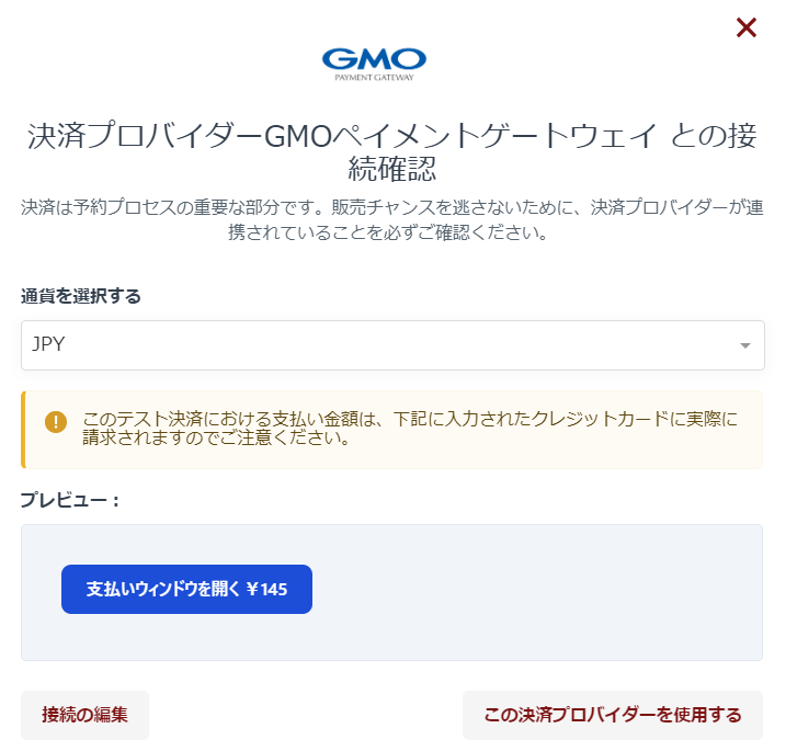 JTB BÓKUN｜決済プロバイダーGMOの設定方法
