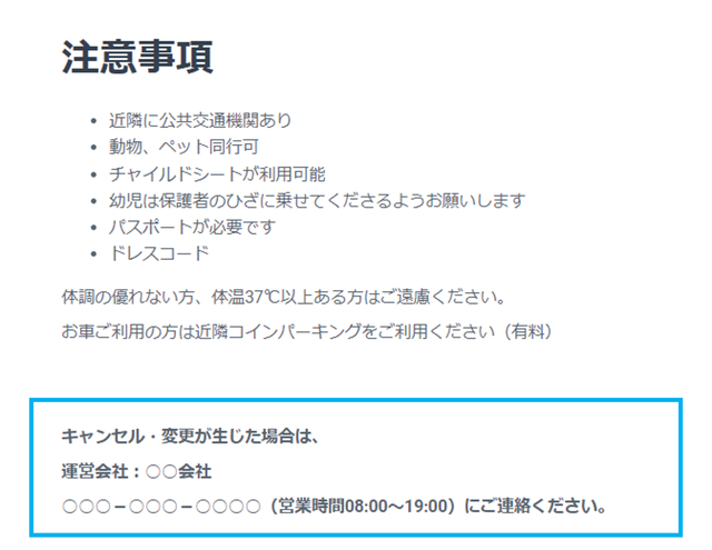 JTB BÓKUN｜旅行者にキャンセル方法を適切に案内する手段について