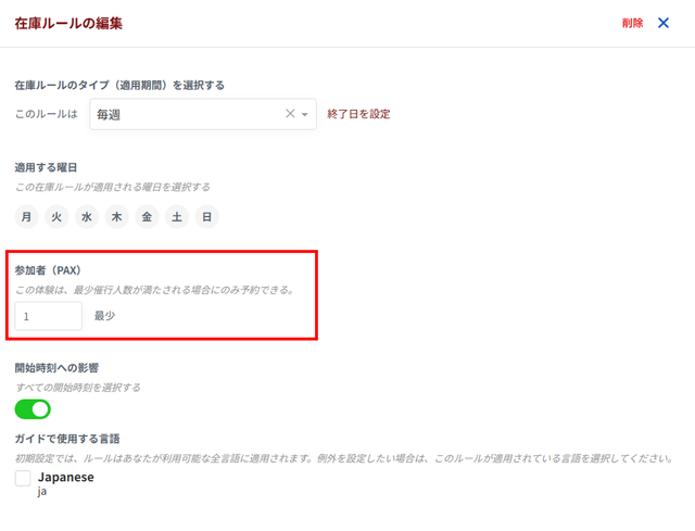 JTB BÓKUN｜リクエスト予約受付の設定方法