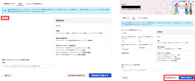 JTB BÓKUN｜ほかの事業者様の商品を販売したい場合、マーケット