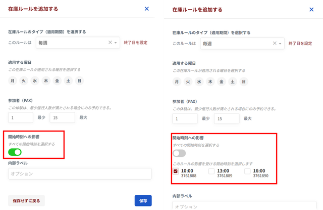 JTB BÓKUN｜カレンダーから在庫を設定する方法