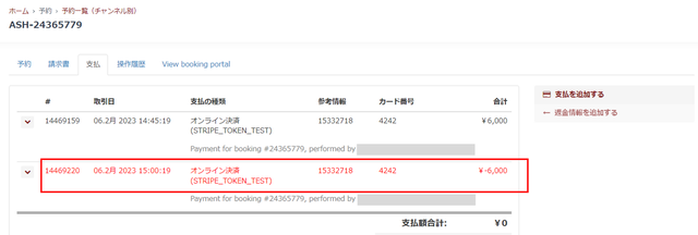 松   返金ページ JTB BÓKUN｜カード決済（Stripe/GMO）の場合の返金方法