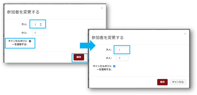 JTB BÓKUN｜予約人数の変更方法