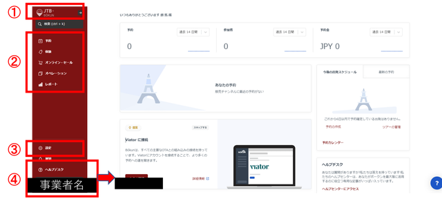 JTB BÓKUN｜JTB BÓKUN管理画面の見方