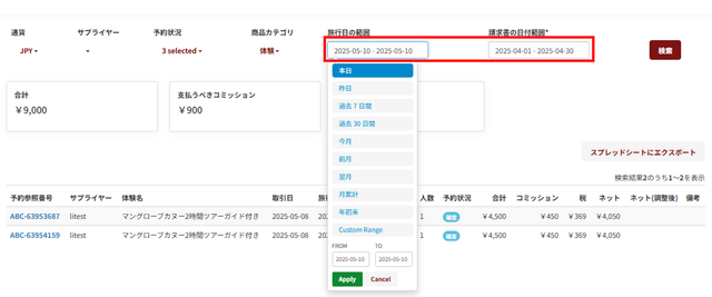 JTB BÓKUN｜マーケットプレイスの請求書レポート（セラー側）