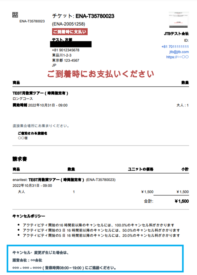 JTB BÓKUN｜旅行者にキャンセル方法を適切に案内する手段について