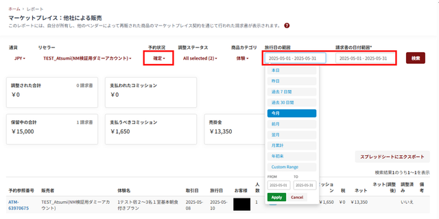 JTB BÓKUN｜マーケットプレイスの請求書レポート（サプライヤー側）