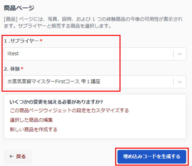 JTB BÓKUN｜予約ページのURLを直接ウェブサイトに貼り付ける方法
