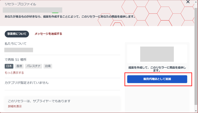 JTB BÓKUN｜ほかの事業者様に販売してもらいたい場合、マーケット