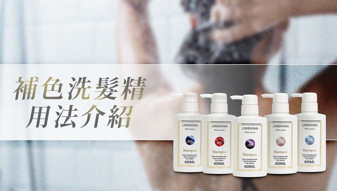 多瓶洗髮精配上文字介紹，背景為模糊人影。