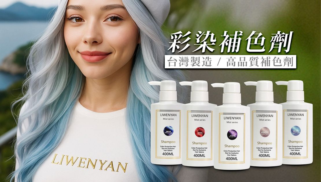 藍髮女子微笑，旁邊有染髮洗髮精瓶，文字寫著「Coloring Refresher」。