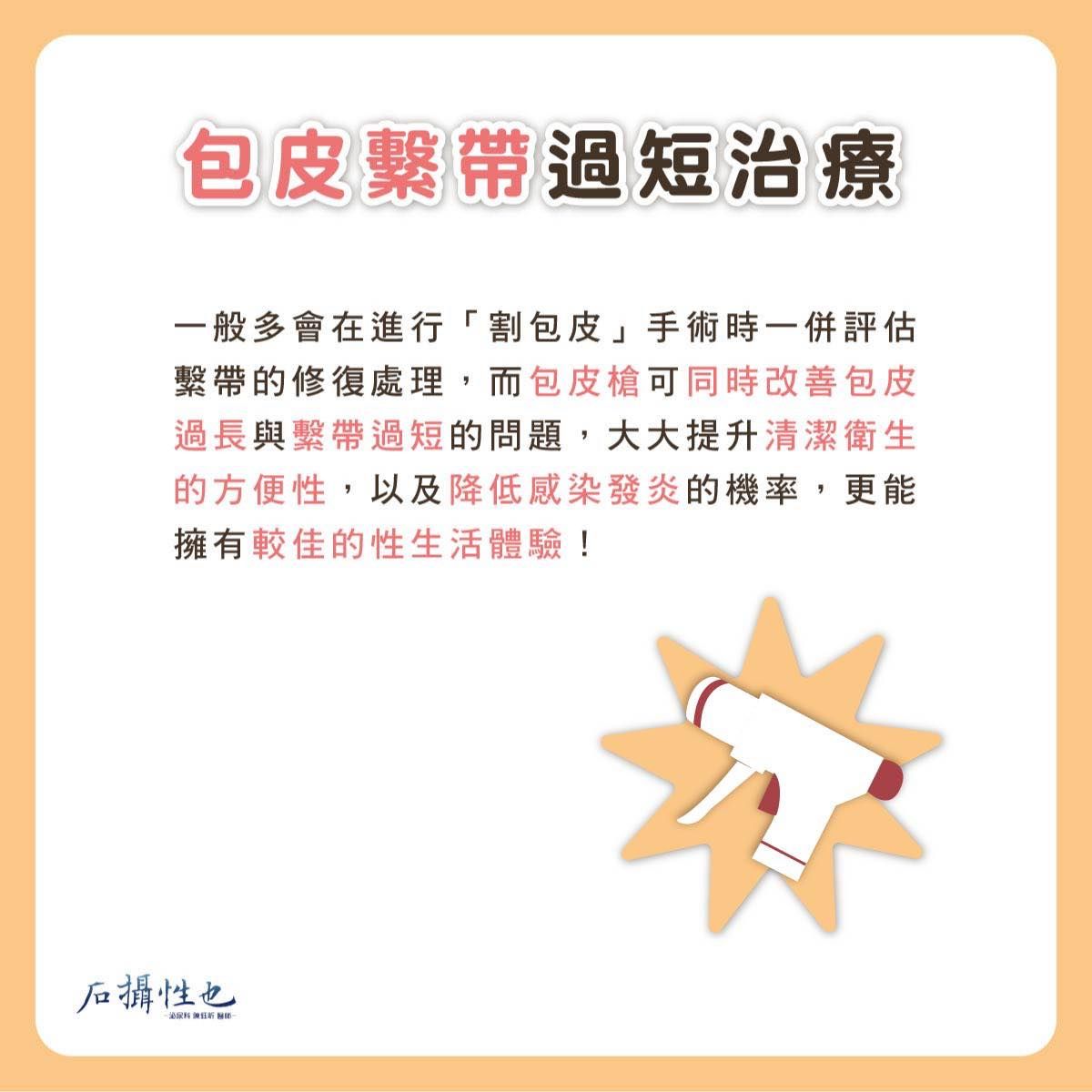 包皮繫帶太短怎麼辦?常常受傷需要手術嗎?手術完會不會性冷感?|泌尿科醫師教你看懂繫帶問題