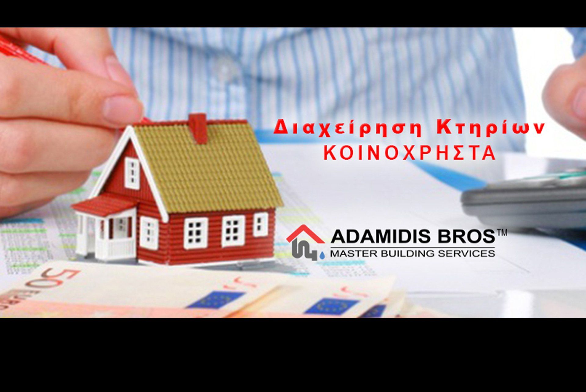 Κοινόχρηστα Πολυκατοικίας