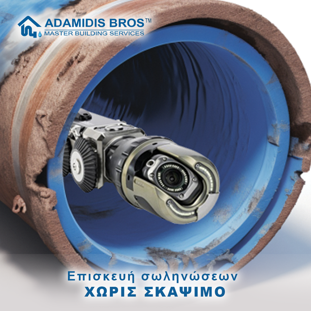 Επισκευή οριζόντιας αποχέτευσης - Adamidis Bros