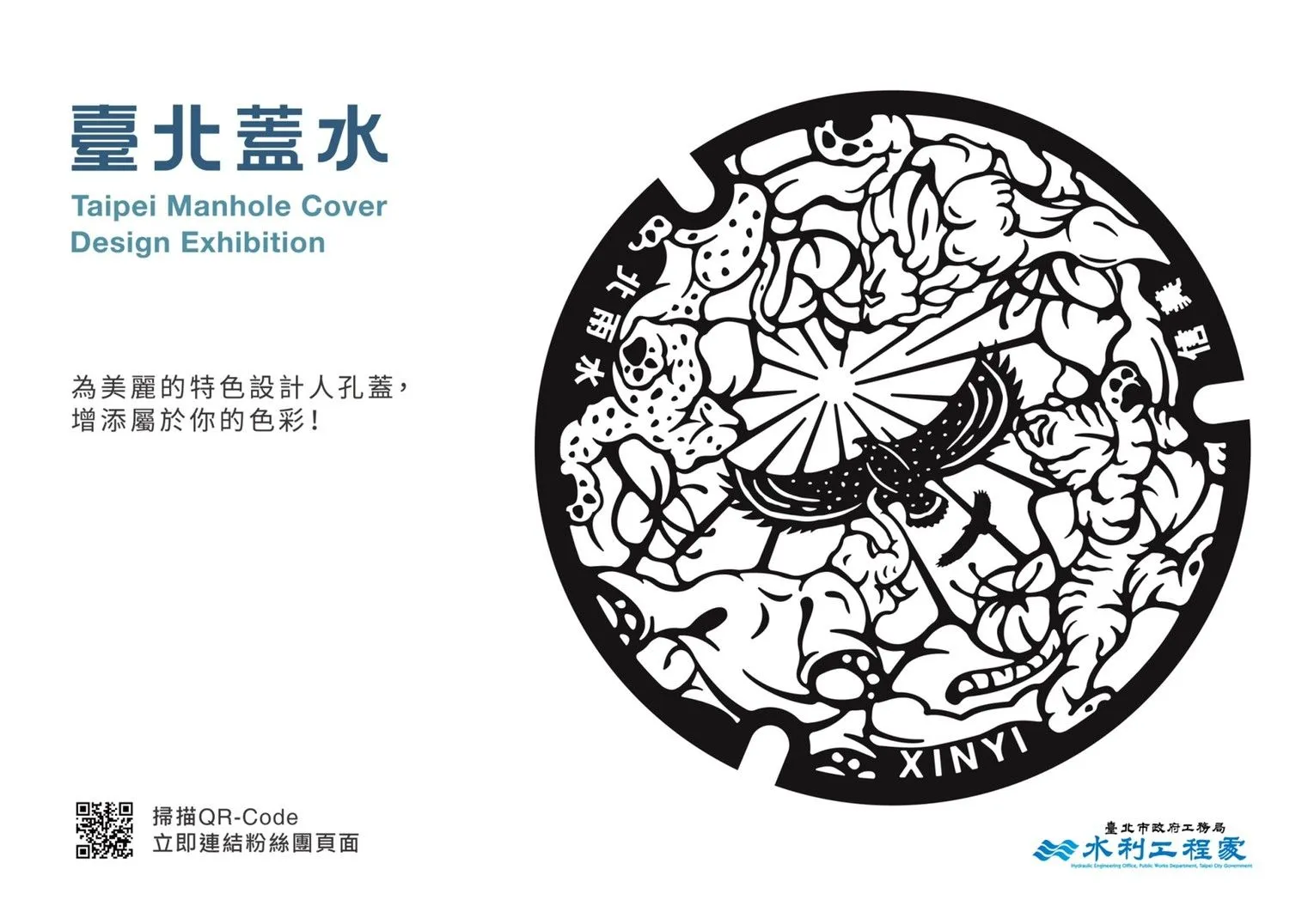 信義區 四獸之境