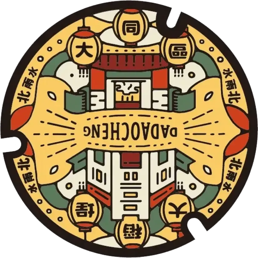 人生求解，癒見大稻埕