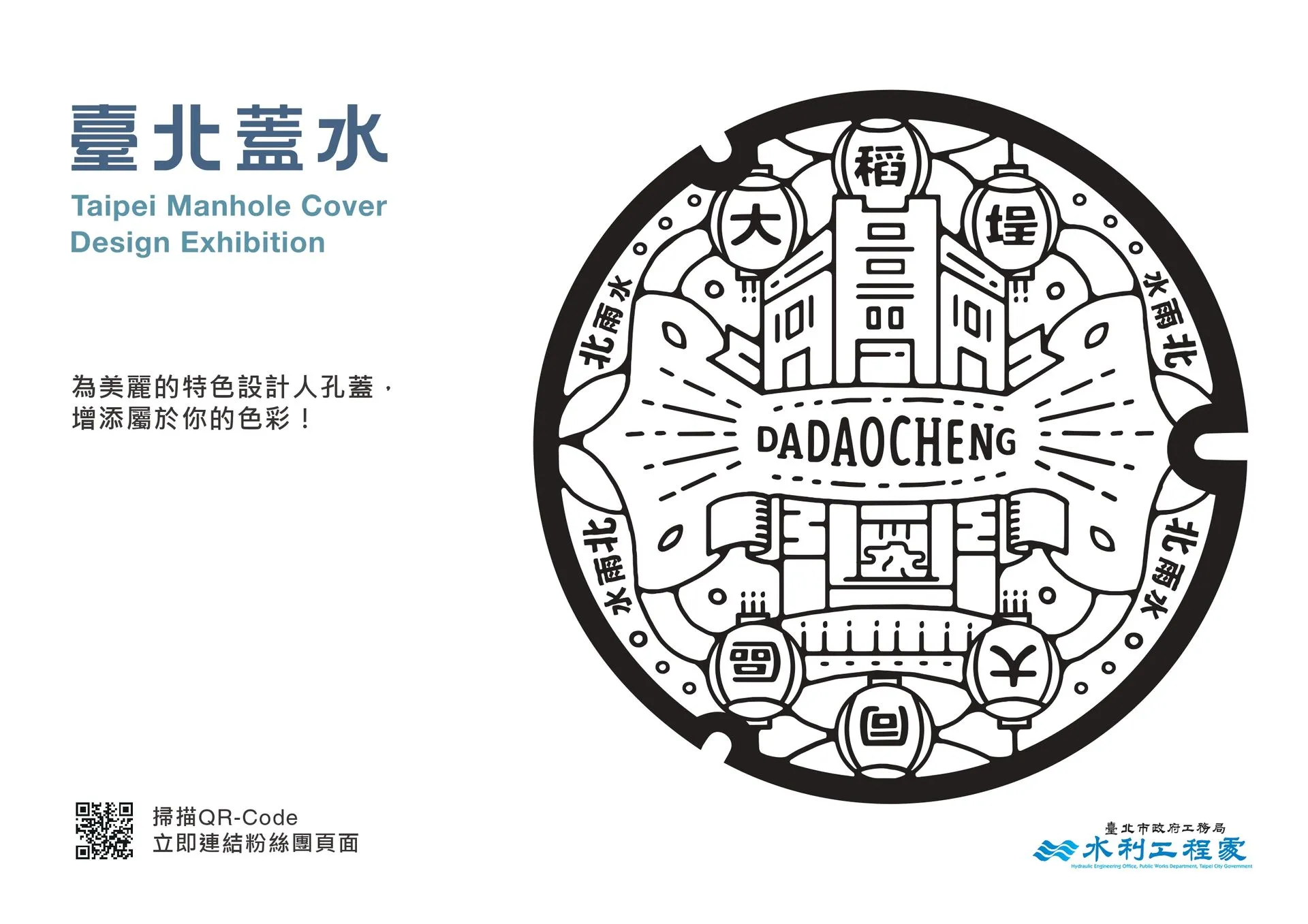 大同區_人生求解-癒見大稻埕