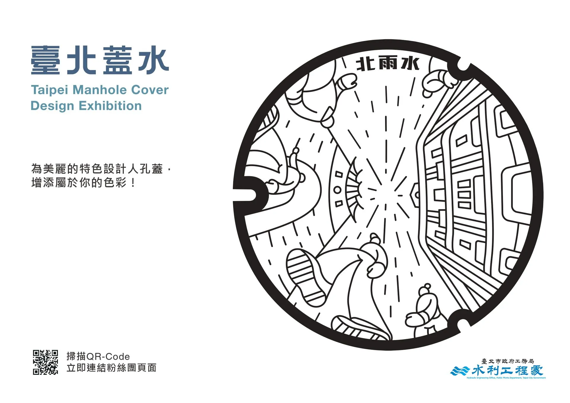 大同區_摩登古意-趣遊臺北城