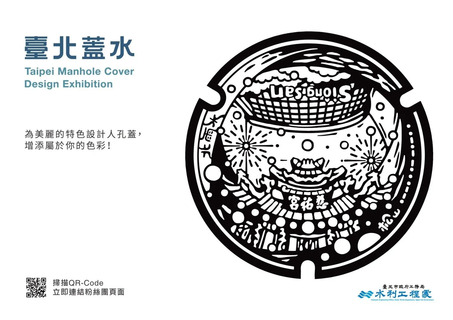 松山區 松山之詩 夜篇