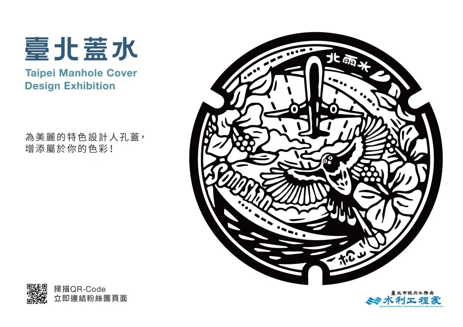 松山區_松山之詩 日篇